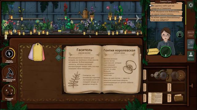 Магазин магических растений - 13 день | Strange Horticulture [Прохождение без комментариев]