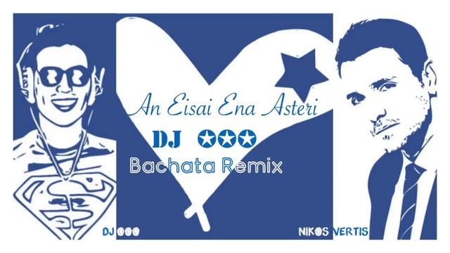 An Eisai Ena Asteri  - Nikos Vertis - DJ OOO Bachata Remix