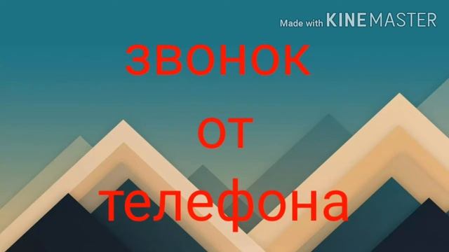 Бит: звонок от телефона смотреть онлайн