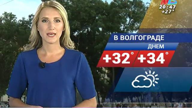 В последний день лета в Волгограде будет очень солнечно смотреть онлайн