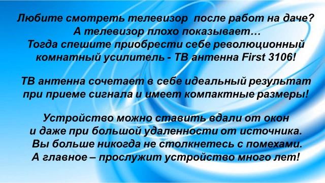 ТВ антенна для безупречного изображения смотреть онлайн