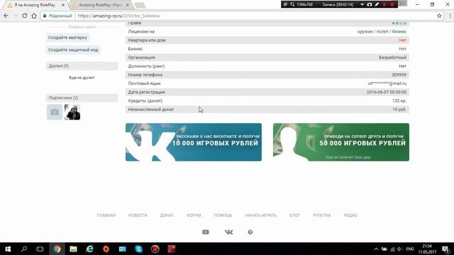 Как перенести свой акк на другой сервер Amazing-RP - GTA: Криминальная Россия (по сети). смотреть онлайн