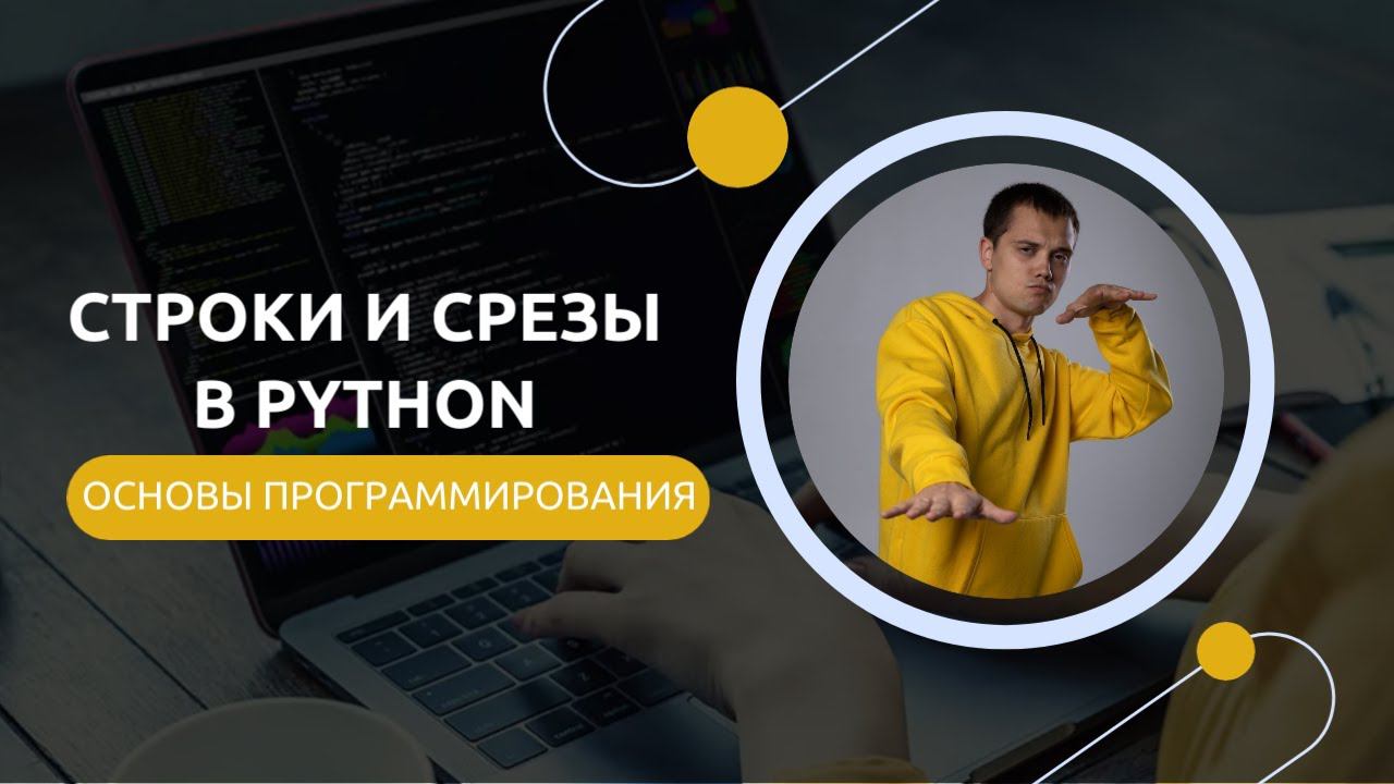 Python для ЕГЭ | Строки и срезы в Python - подробный разбор смотреть онлайн