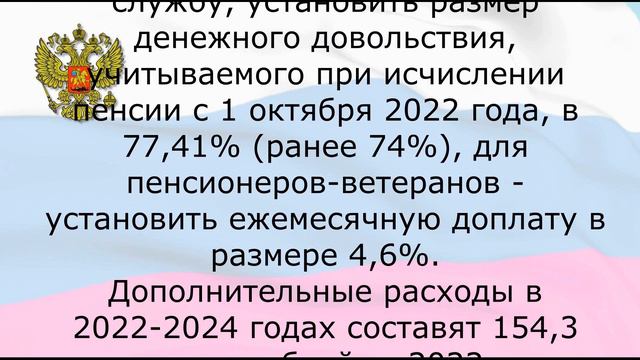 Новый закон об индексации пенсий на 8,6% военным пенсионерам смотреть онлайн