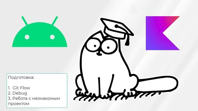 Android профессиональный уровень (Kotlin)