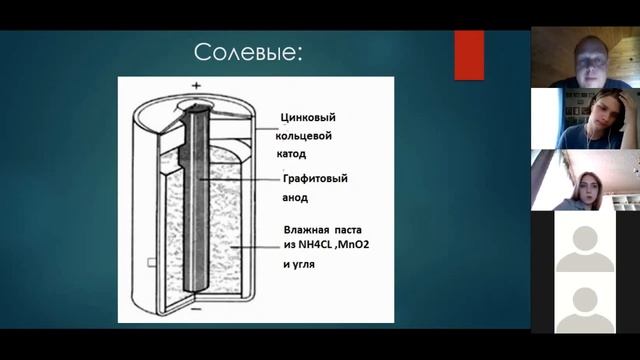 Химия батарейки смотреть онлайн