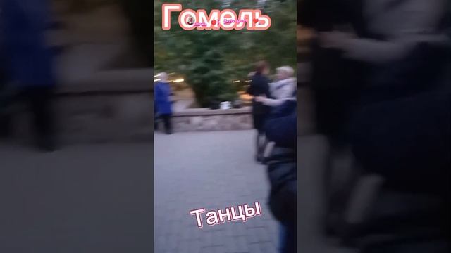 08.10.2023г. Игорь Ашуров. Тобой Любоваться... Звучит на танцплощадке в Гомельском парке смотреть онлайн