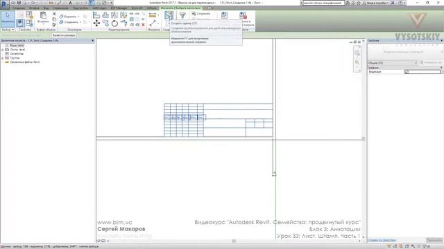 VC: Курс Autodesk Revit. Семейства: продвинутый уровень: 3.33. Лист. Штамп. Часть 1 смотреть онлайн