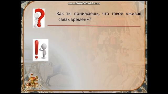 Живая связь времён. 3 класс. Окружающий мир смотреть онлайн