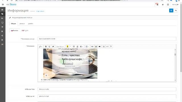 Как оформить статью в Opencart OcStore
