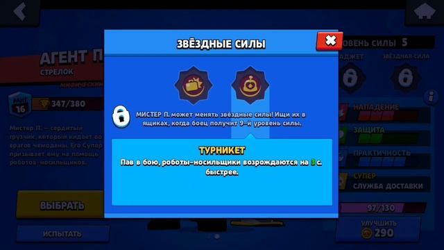 Новая модель ворона, новый скин на Макс в brawl Stars смотреть онлайн