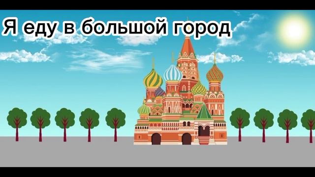 Я еду в большой город. Цыгане Мемы мсм#3 смотреть онлайн
