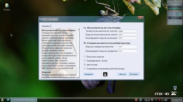 44 Пробная сборка MX Linux смотреть онлайн