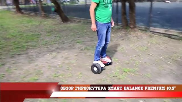 Обзор гироскутера Smart Balance PREMIUM 10.5" смотреть онлайн