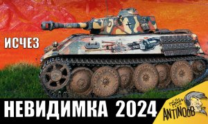 Потерял всё ХП и ВКЛЮЧИЛ НЕВИДИМОСТЬ! Его в упор не видят соперники!