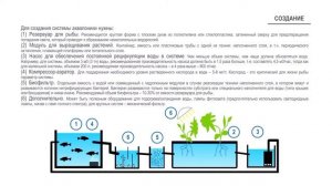 Л Ю  Лагуткина  Аквапоника 1