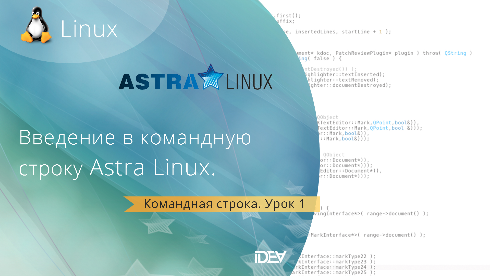 Урок1. Основы командной строки Linux (на примере Astra Linux) смотреть онлайн