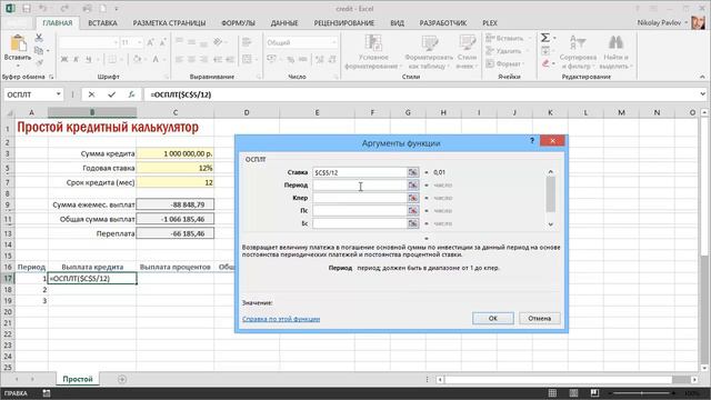 Расчет кредита в Excel смотреть онлайн