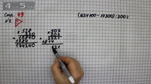 Страница 49 Задание проверь себя – Математика 4 класс Моро – Учебник Часть 2