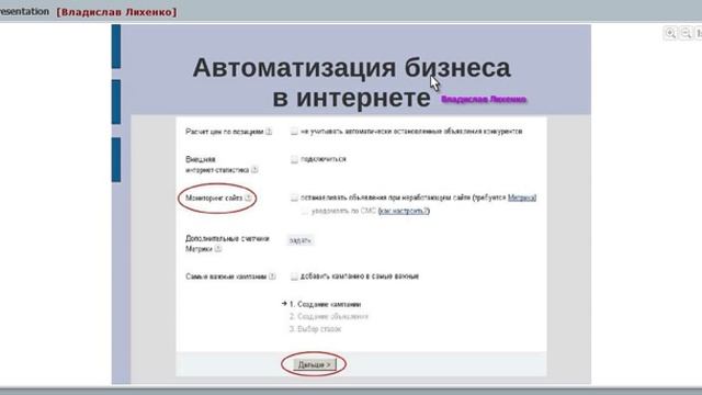 Рекламная компания в Yandex Direct Владислав Лихенко смотреть онлайн