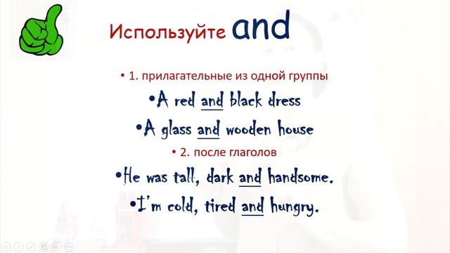 Английское прилагательное: порядок, запятые. Часть 2 Adjectives: order, commas смотреть онлайн