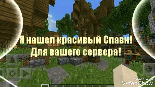 ?Спавн для сервера Minecraft PE? смотреть онлайн