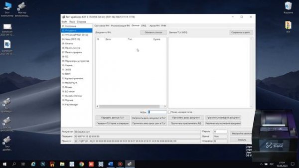 Установка связи с ККТ Штрих-М и знакомство с Тестом драйвер