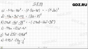 № 839- Алгебра 7 класс Макарычев