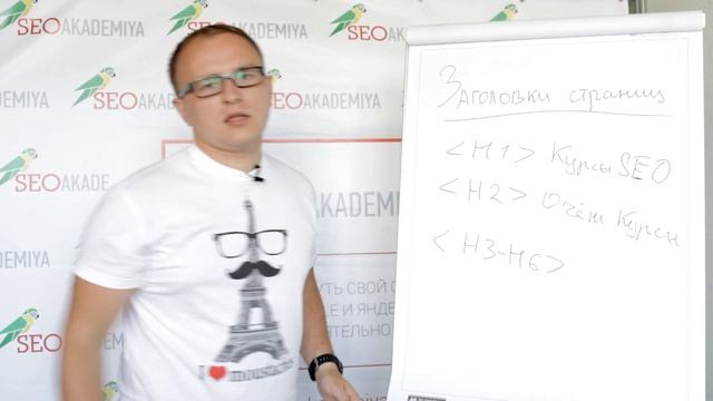 Заголовки страниц H1 для SEO. Павел Шульга (Академия SEO) смотреть онлайн