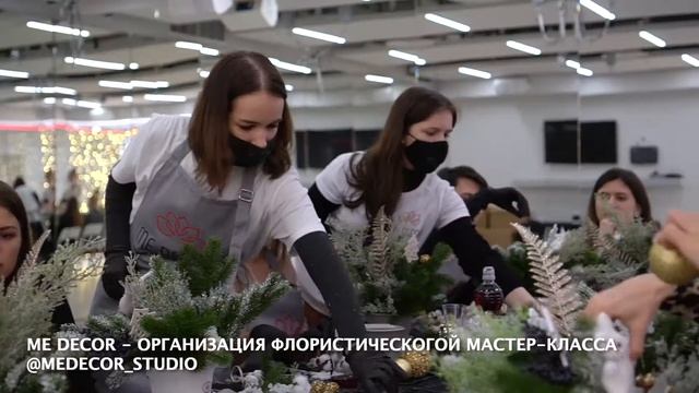 Новогодний мастер класс от ME DECOR смотреть онлайн
