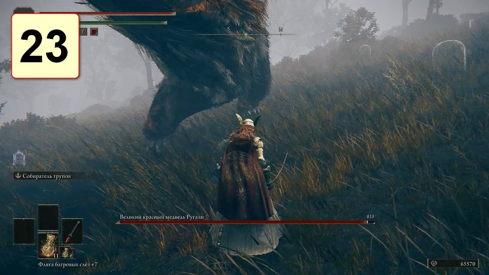 Прохождение ►Elden Ring: Shadow Of The Erdtree◄【• Выпуск• #23】