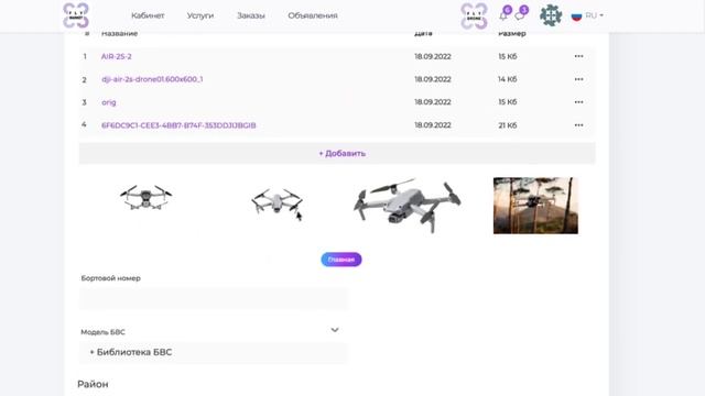 Публикация объявления на маркетплейсе платформы Flydrone смотреть онлайн