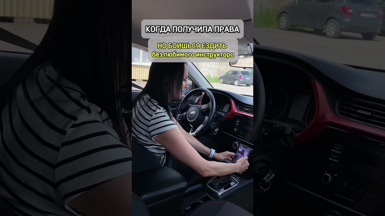 Когда получила права. #пдд #юмор #прикол #топ смотреть онлайн