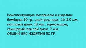 тиролька плюс бомбарда -  два в одном