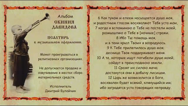 Псалом 62 смотреть онлайн