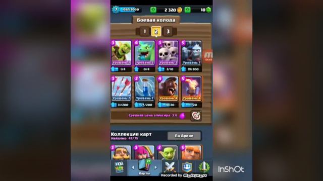 Клан где я играю (я уже не уйду ) и советую колоды смотреть онлайн