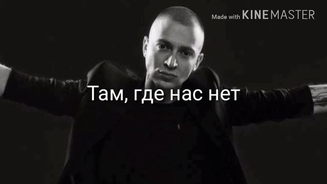 Там , где нас нет (Минус)