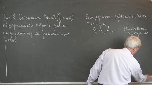 Крицков Л.В. | Лекция 5 по Алгебре и геометрии | ВМК МГУ смотреть онлайн