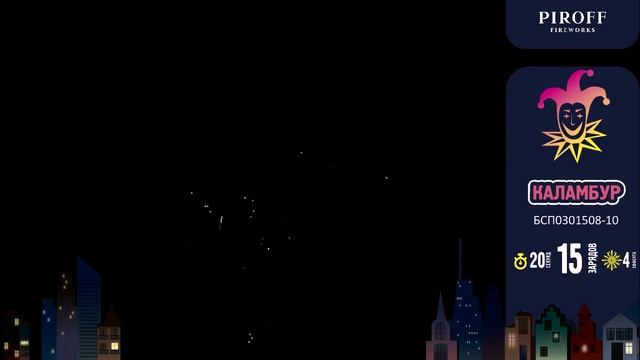 Каламбур БСП0301508 10 смотреть онлайн