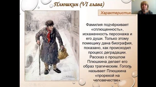 Литература 9 класс. Занятие 6. Литература XIX века. Часть 4. Н.В. Гоголь "Мертвые души" смотреть онлайн