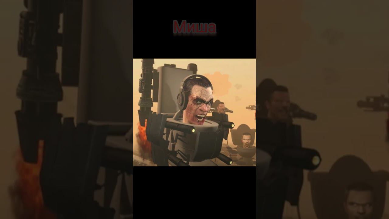 кто ты из скибиди туалет часть 3 #youtube #shorts смотреть онлайн