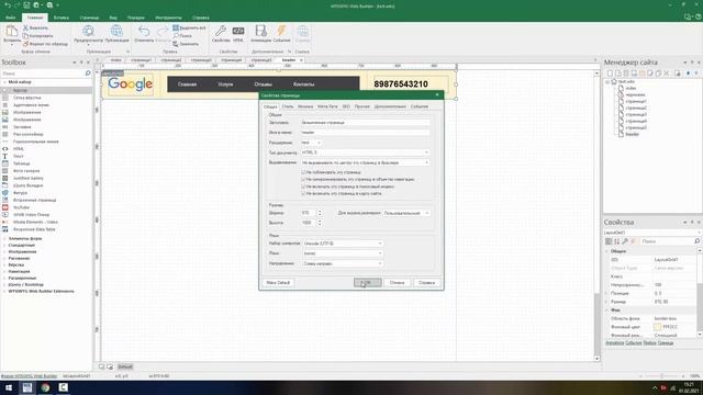 WYSIWYG WEB BUILDER — Экономим время. Применение встроенных страниц. смотреть онлайн