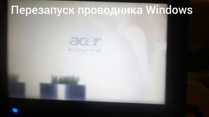 Автоматически перезапускается проводник Windows (Windows 7)