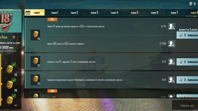 миссии 8 недели Royal Pass 18 сезона PUBG MOBILE смотреть онлайн