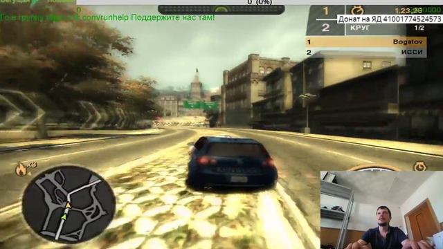 NFS Most Wanted Стрим #4.2 донат vk.com/runhelp Александр #Богатов #БегущаяПомощь #runhelp смотреть онлайн