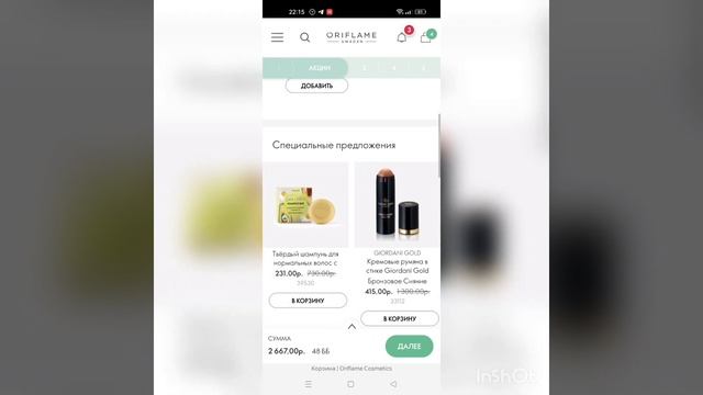 как оформить заказ с телефона смотреть онлайн