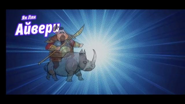 Тактика Троецарствие = 79 = О Закрытие Игры смотреть онлайн