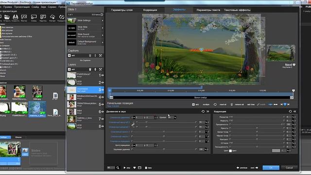 Урок 40. Как привязать текст, графику или видео к фото в Proshow Producer смотреть онлайн