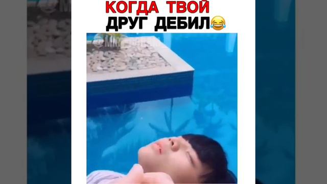 😂КОГДА ТВОЙ ДРУГ ДЕБИЛ😂 смотреть онлайн