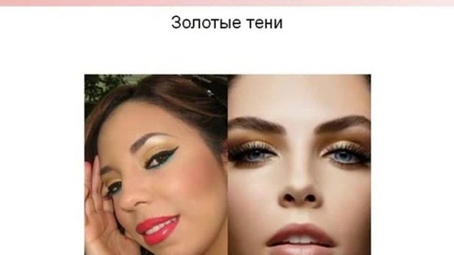 тени для век цветные смотреть онлайн